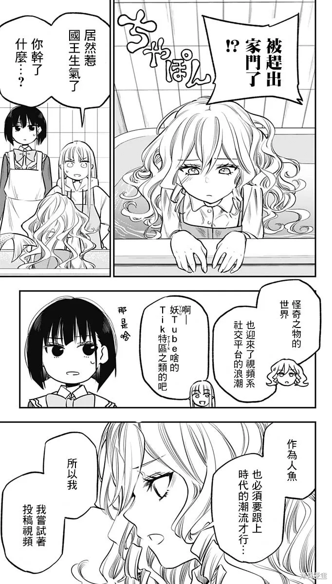 旅馆生活・吸血鬼,第09話,第3张