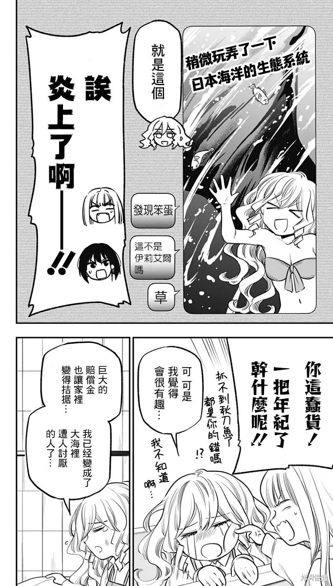 旅馆生活・吸血鬼,第09話,第4张