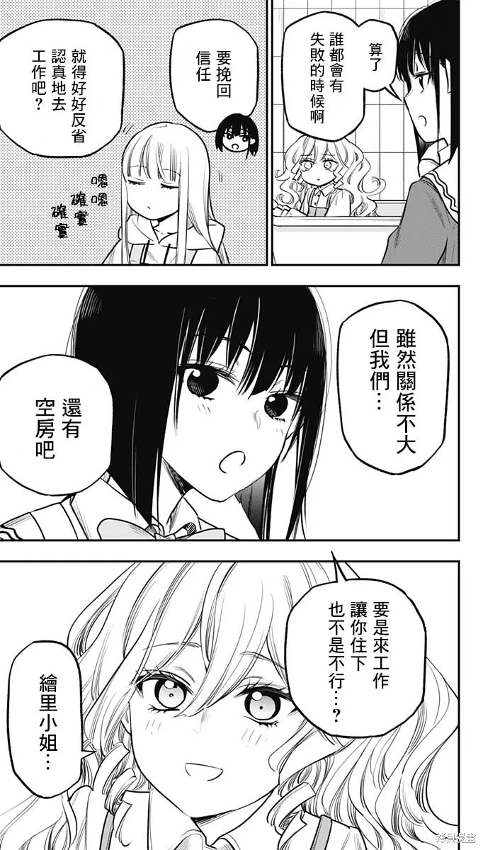 旅馆生活・吸血鬼,第09話,第5张