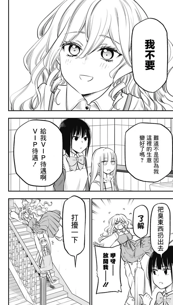 旅馆生活・吸血鬼,第09話,第6张