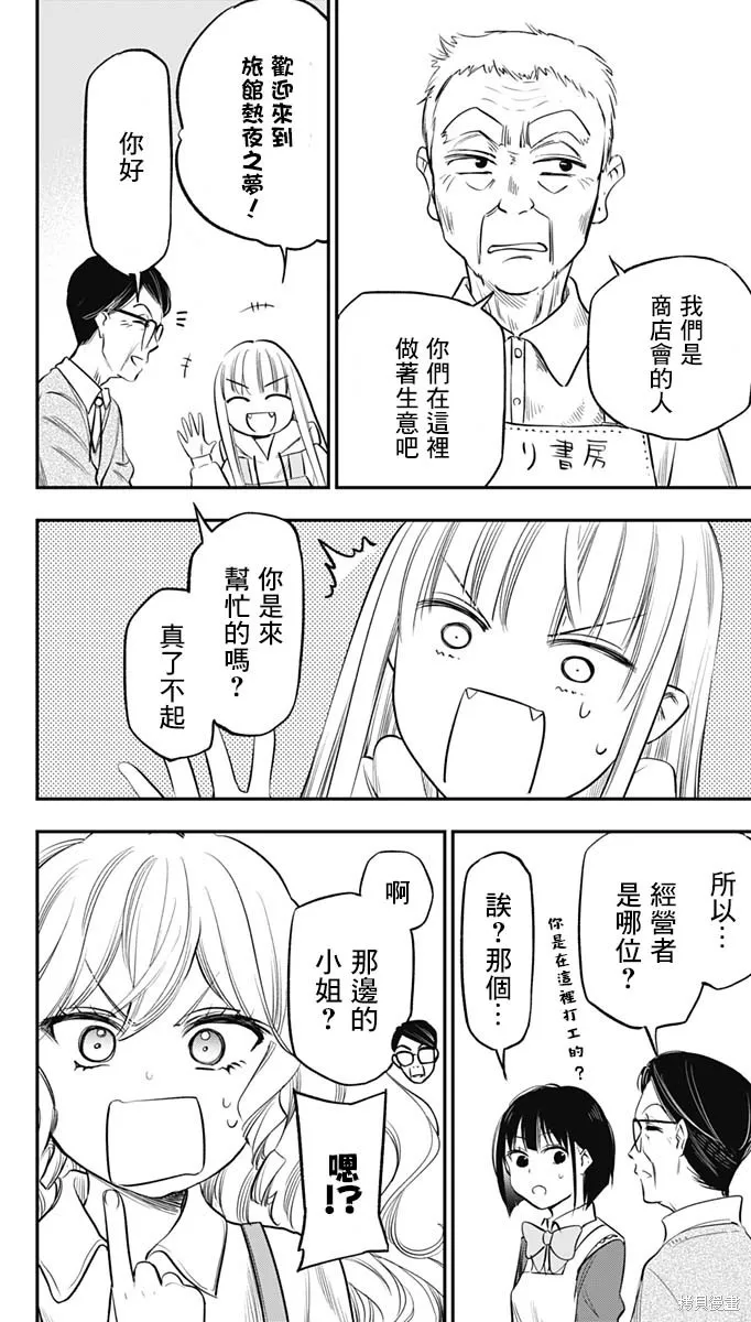 旅馆生活・吸血鬼,第09話,第8张