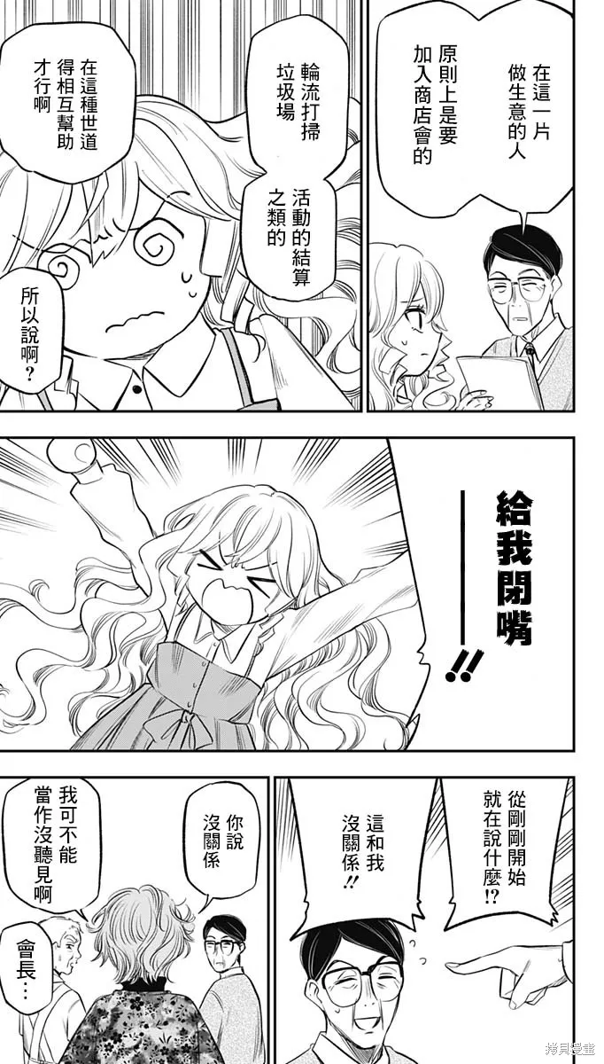 旅馆生活・吸血鬼,第09話,第9张