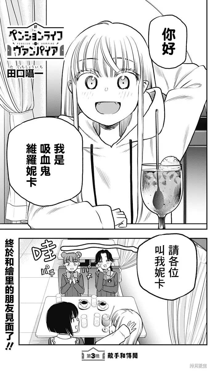 旅馆生活・吸血鬼,第03話,第1张