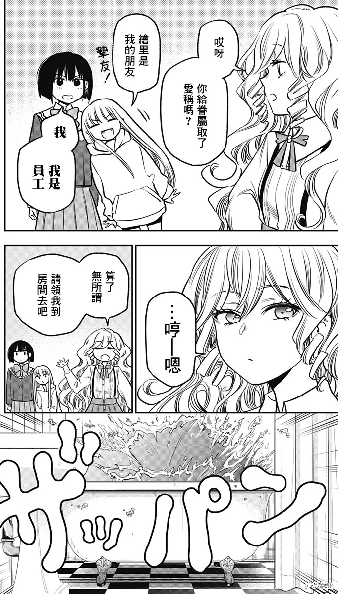 旅馆生活・吸血鬼,第03話,第10张