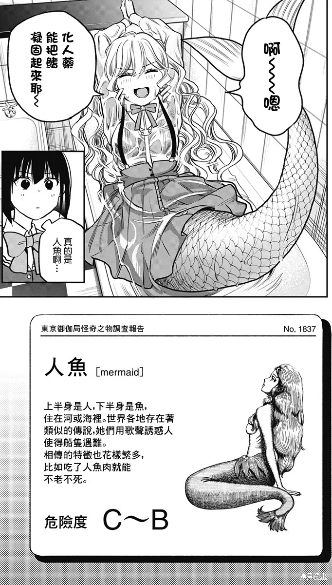 旅馆生活・吸血鬼,第03話,第11张