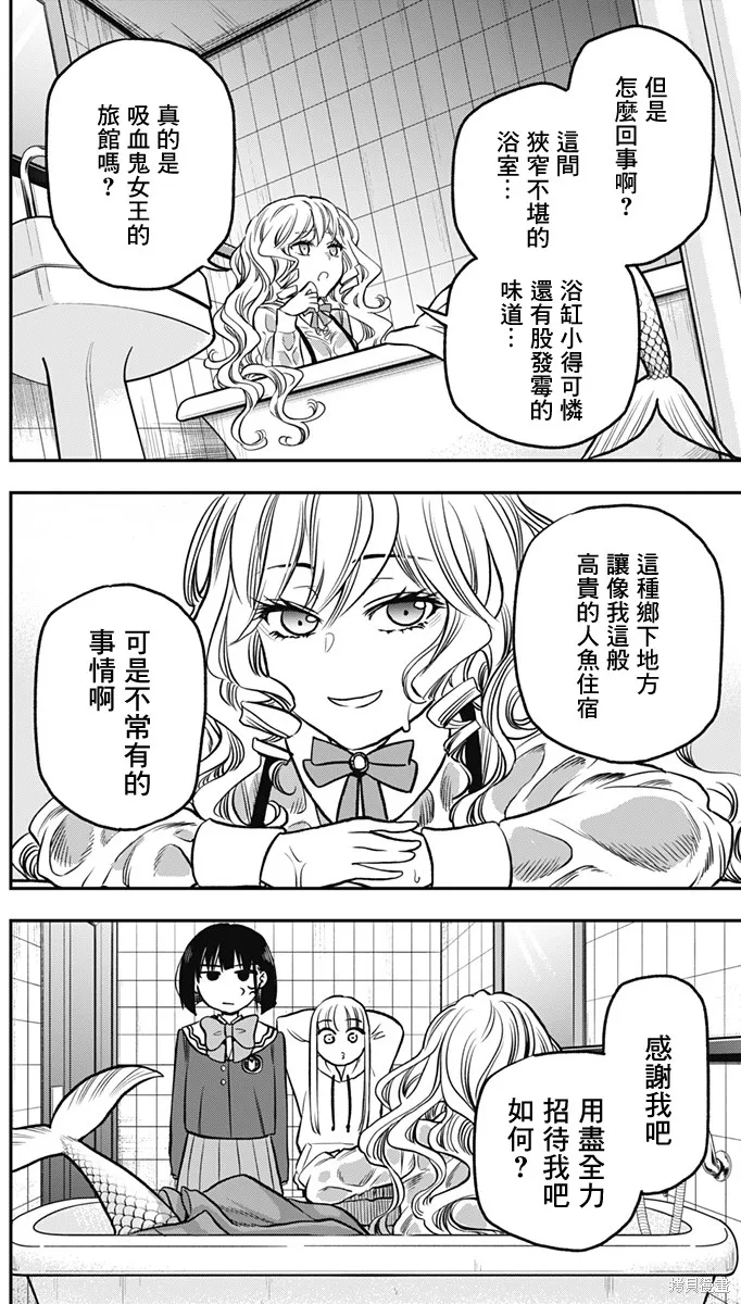 旅馆生活・吸血鬼,第03話,第12张