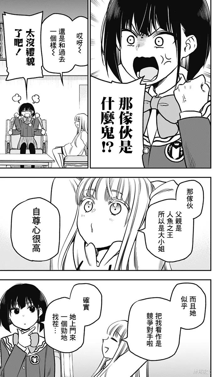 旅馆生活・吸血鬼,第03話,第13张