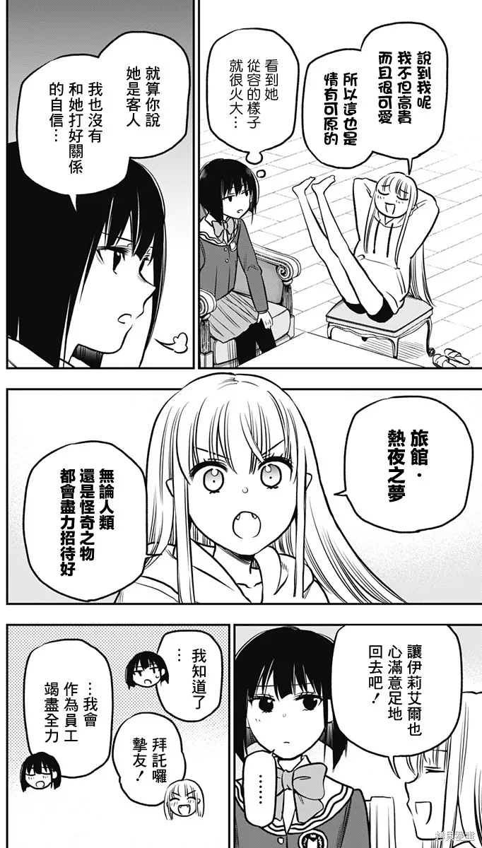 旅馆生活・吸血鬼,第03話,第14张