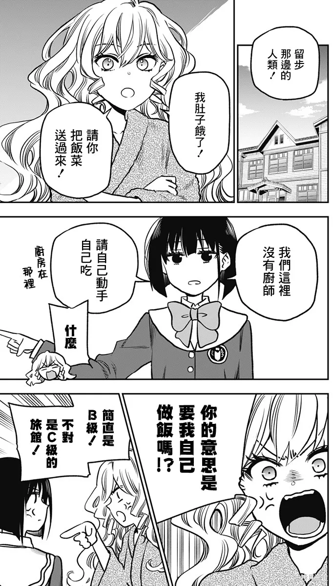 旅馆生活・吸血鬼,第03話,第15张