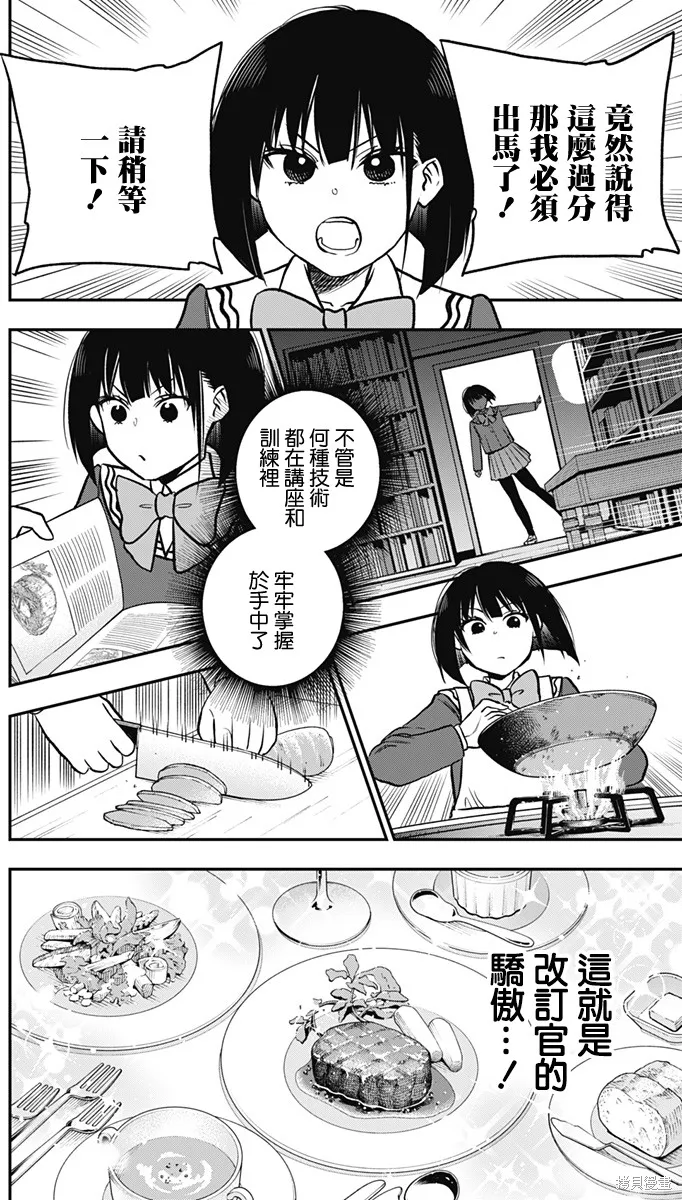 旅馆生活・吸血鬼,第03話,第16张