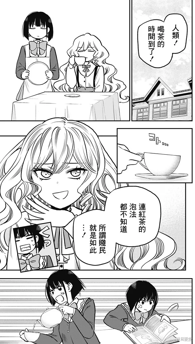 旅馆生活・吸血鬼,第03話,第19张