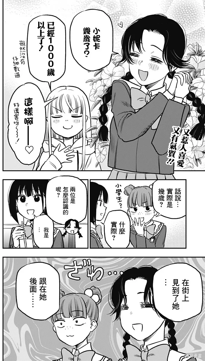 旅馆生活・吸血鬼,第03話,第2张