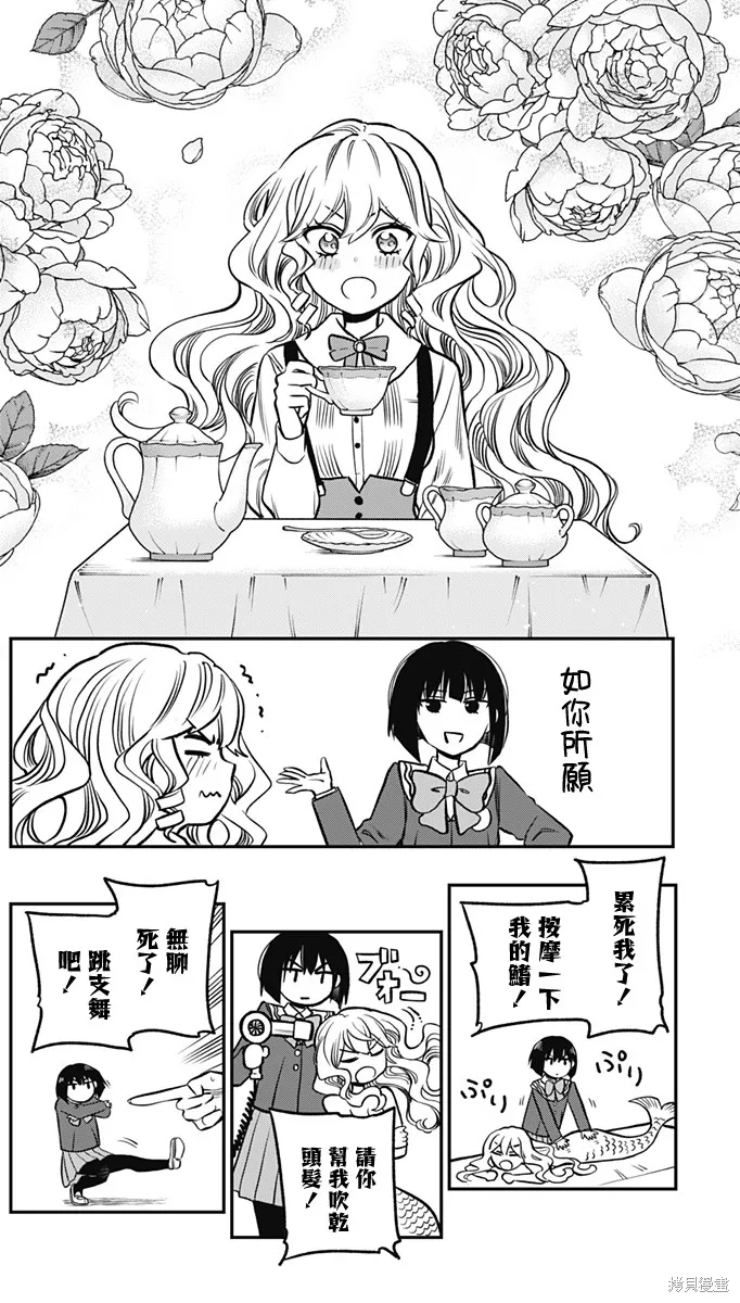 旅馆生活・吸血鬼,第03話,第20张