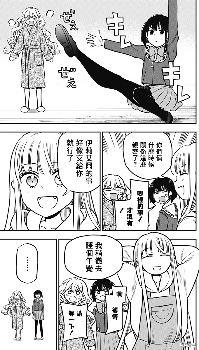 旅馆生活・吸血鬼,第03話,第21张