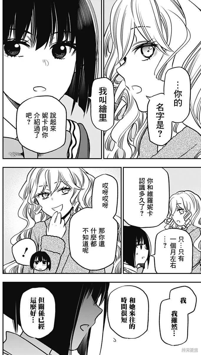 旅馆生活・吸血鬼,第03話,第22张