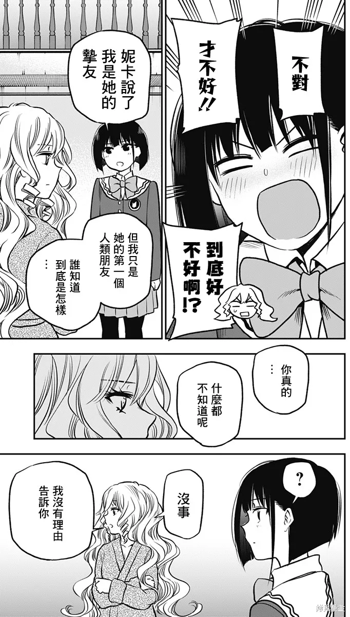 旅馆生活・吸血鬼,第03話,第23张