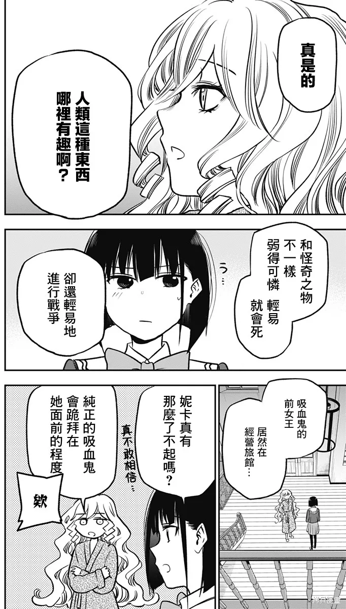 旅馆生活・吸血鬼,第03話,第24张