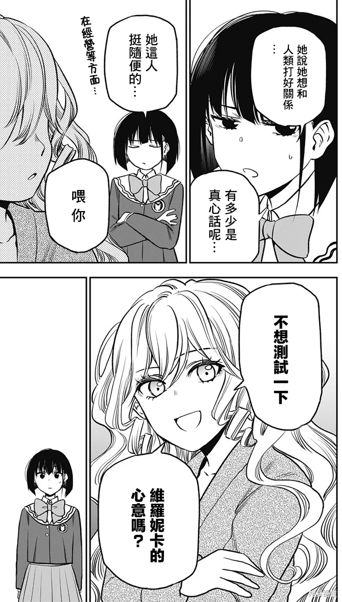 旅馆生活・吸血鬼,第03話,第25张