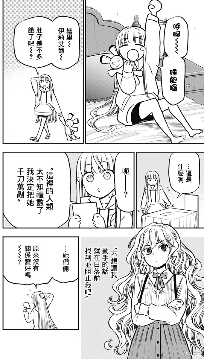 旅馆生活・吸血鬼,第03話,第26张