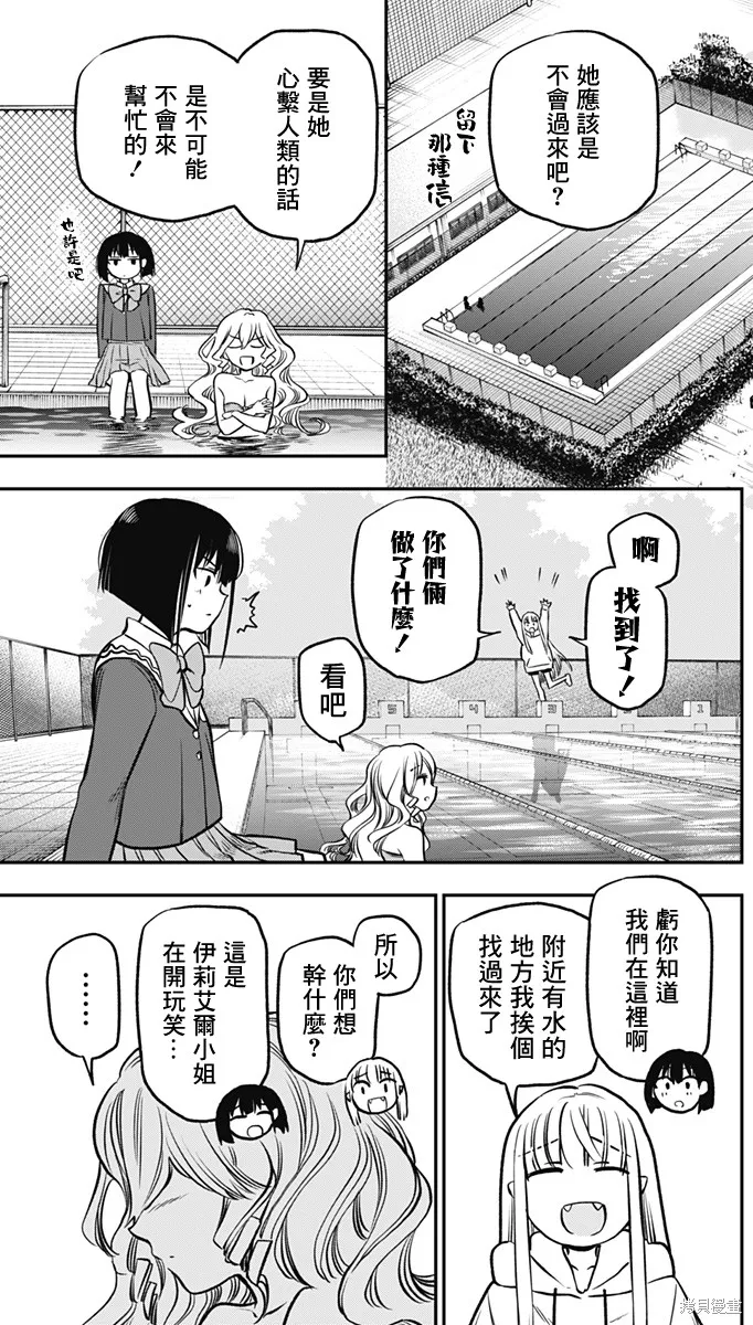 旅馆生活・吸血鬼,第03話,第27张