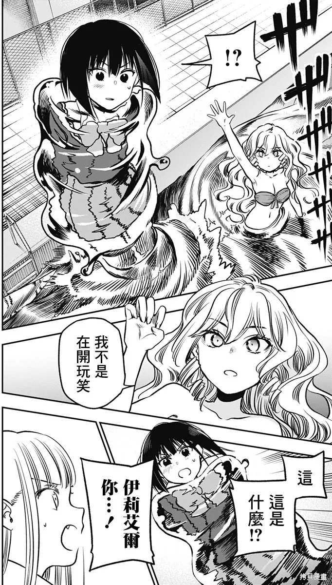 旅馆生活・吸血鬼,第03話,第28张