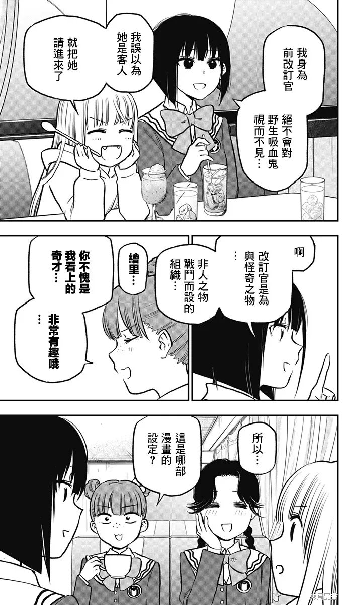 旅馆生活・吸血鬼,第03話,第3张
