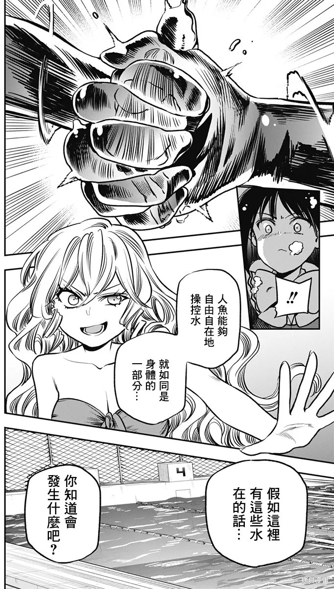 旅馆生活・吸血鬼,第03話,第32张