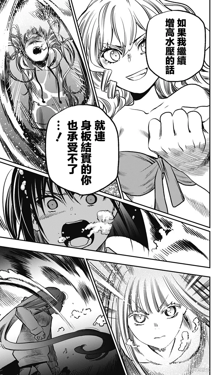 旅馆生活・吸血鬼,第03話,第33张