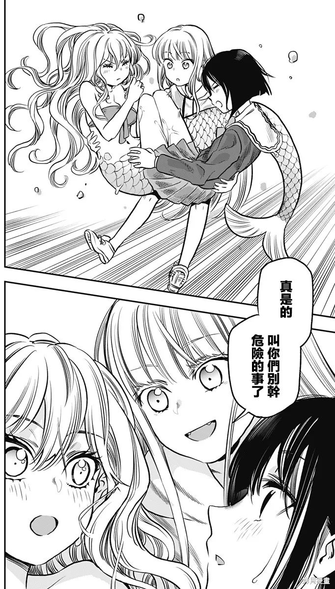 旅馆生活・吸血鬼,第03話,第37张
