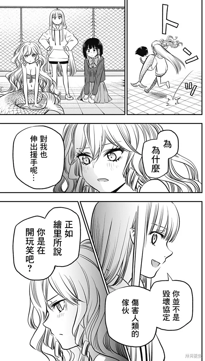 旅馆生活・吸血鬼,第03話,第38张