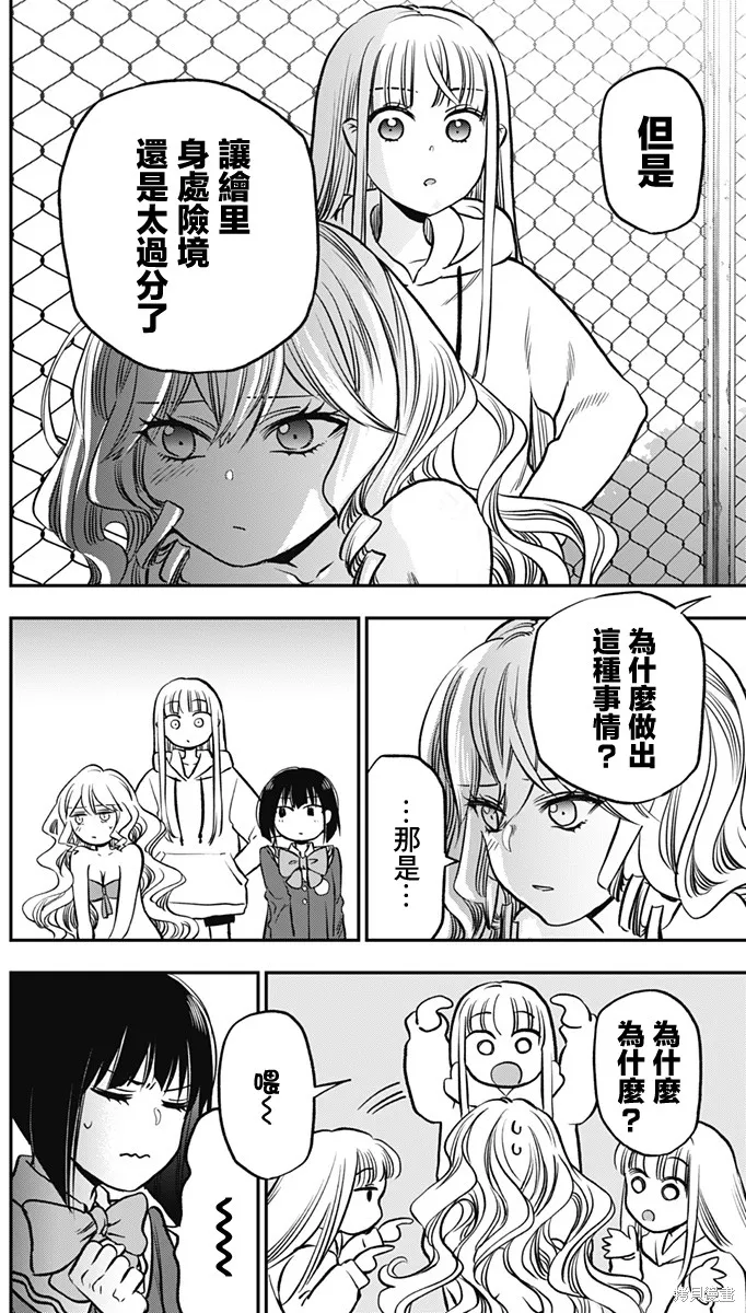 旅馆生活・吸血鬼,第03話,第39张