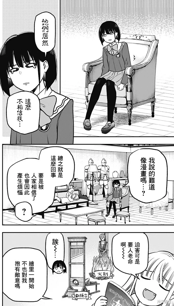 旅馆生活・吸血鬼,第03話,第4张