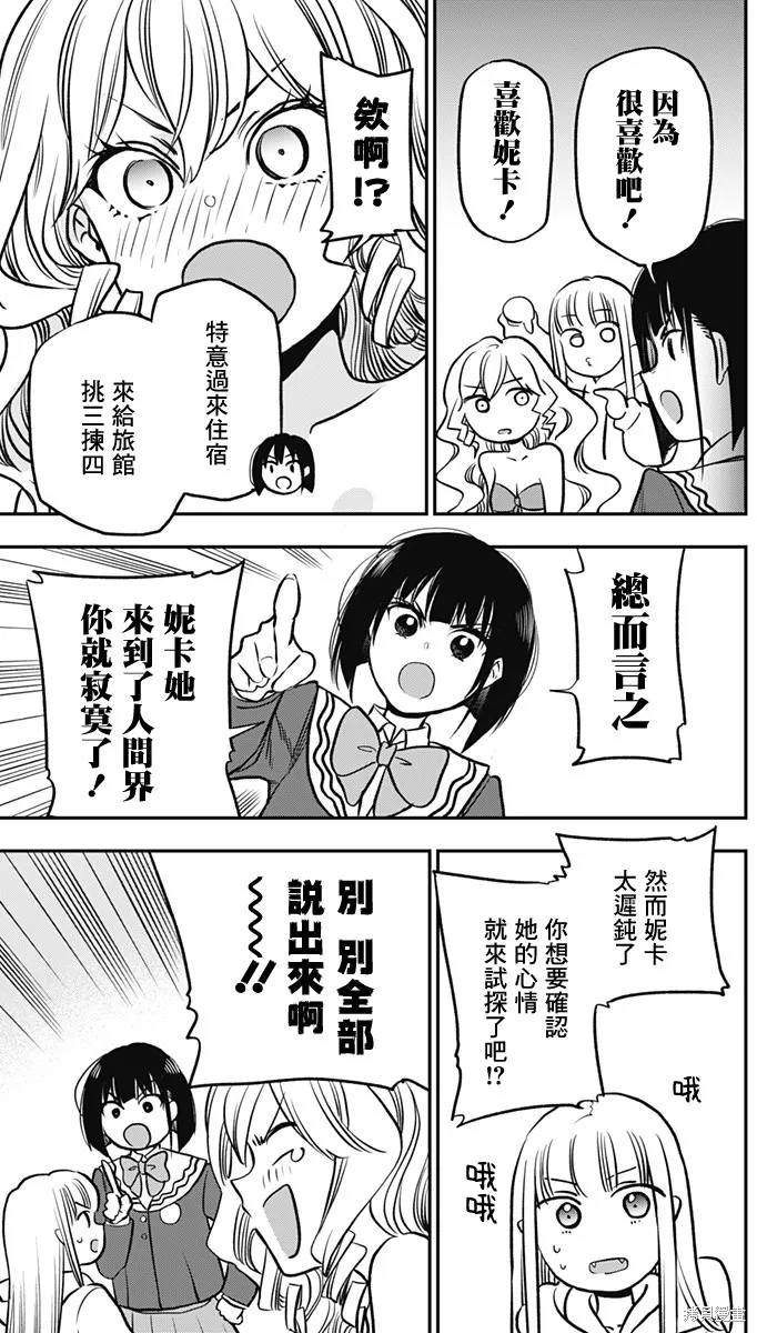 旅馆生活・吸血鬼,第03話,第40张