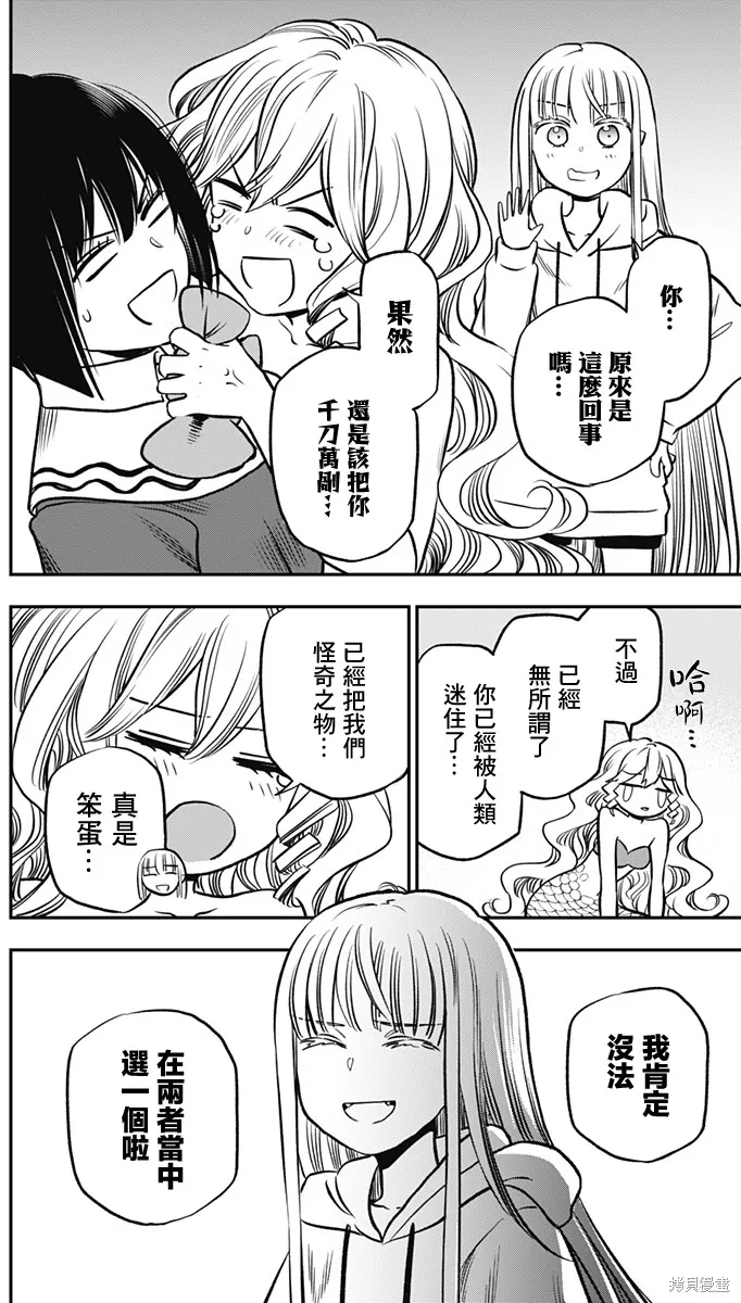 旅馆生活・吸血鬼,第03話,第41张