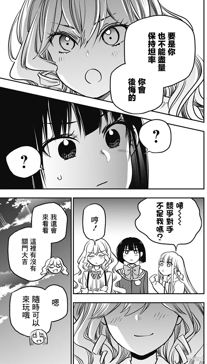 旅馆生活・吸血鬼,第03話,第44张