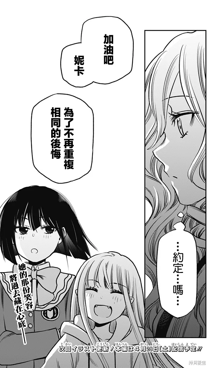 旅馆生活・吸血鬼,第03話,第46张