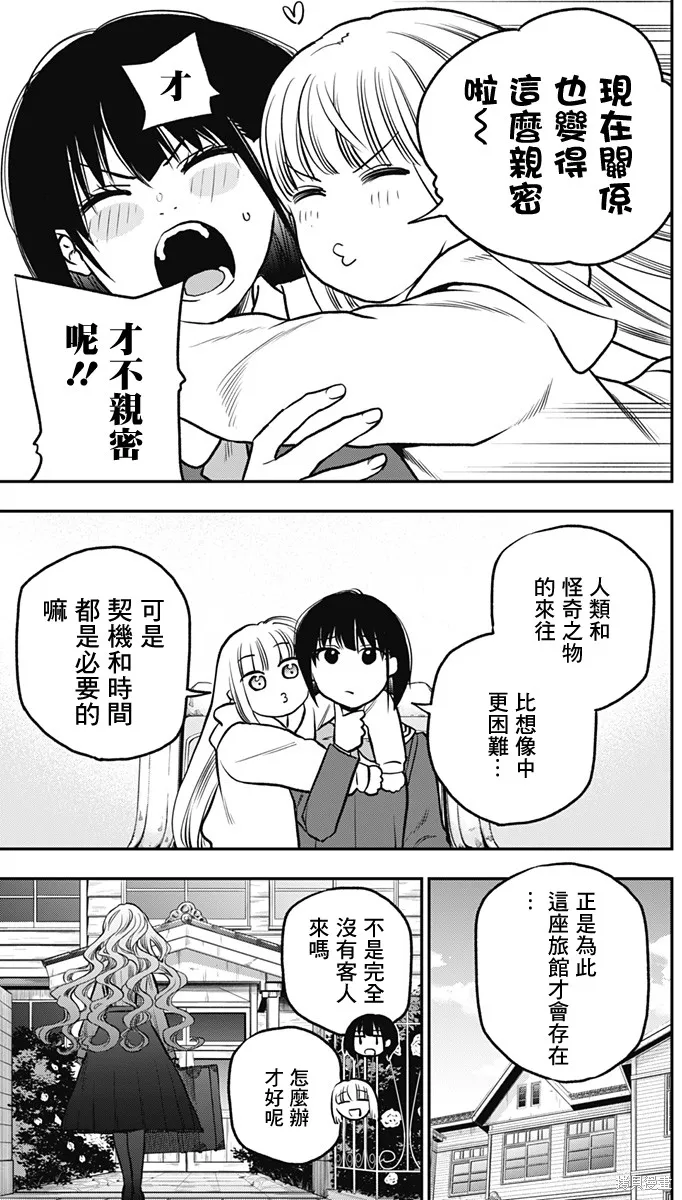 旅馆生活・吸血鬼,第03話,第5张