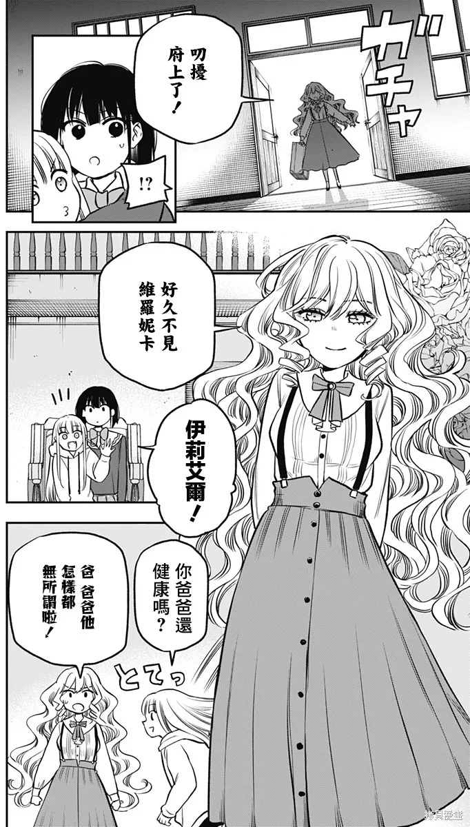 旅馆生活・吸血鬼,第03話,第6张