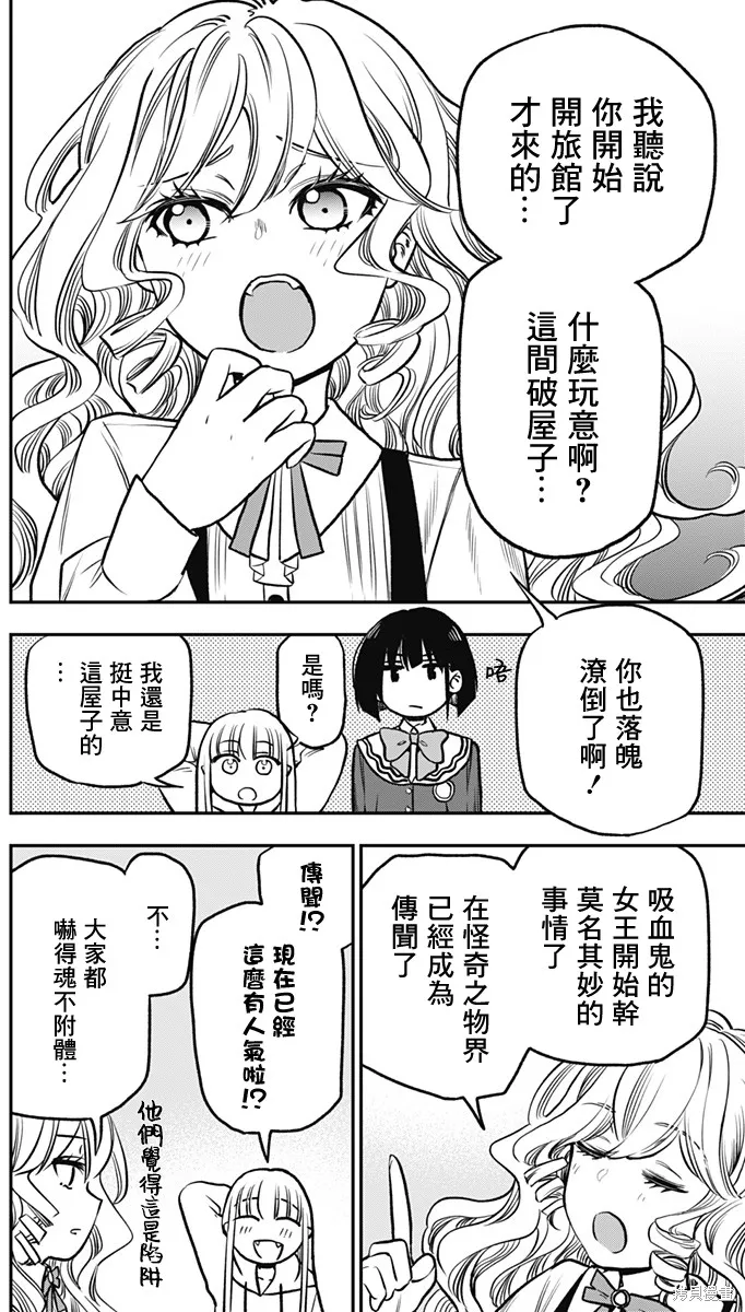 旅馆生活・吸血鬼,第03話,第8张