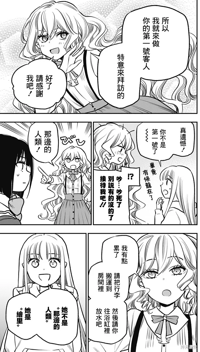 旅馆生活・吸血鬼,第03話,第9张