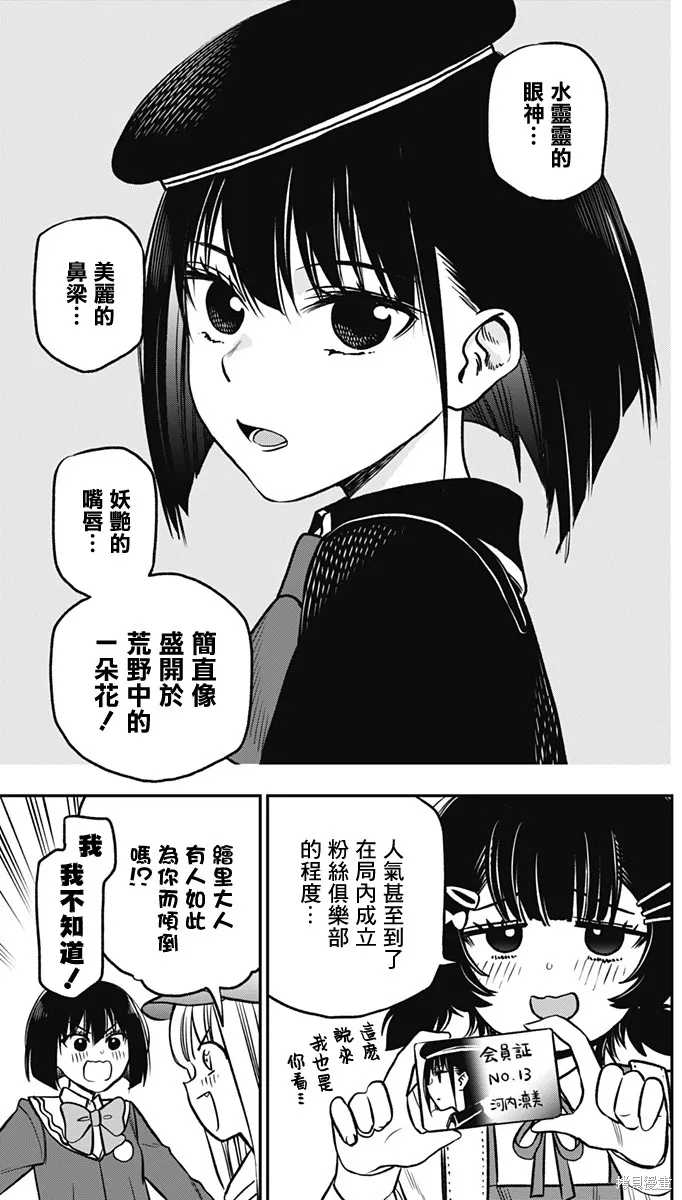 旅馆生活・吸血鬼,第04話,第11张