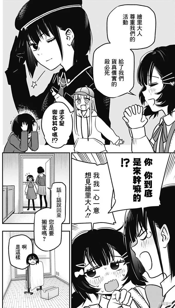 旅馆生活・吸血鬼,第04話,第12张