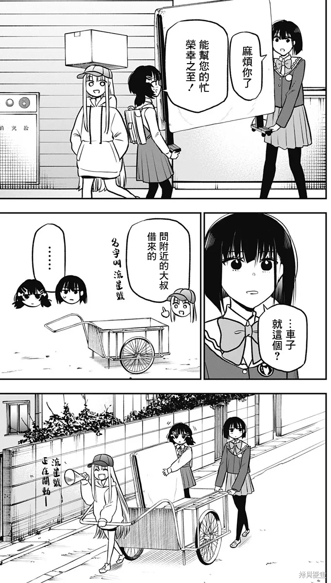 旅馆生活・吸血鬼,第04話,第13张