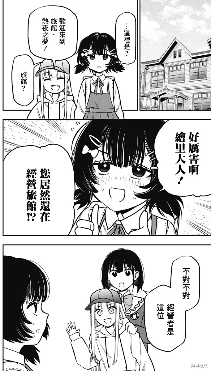 旅馆生活・吸血鬼,第04話,第14张