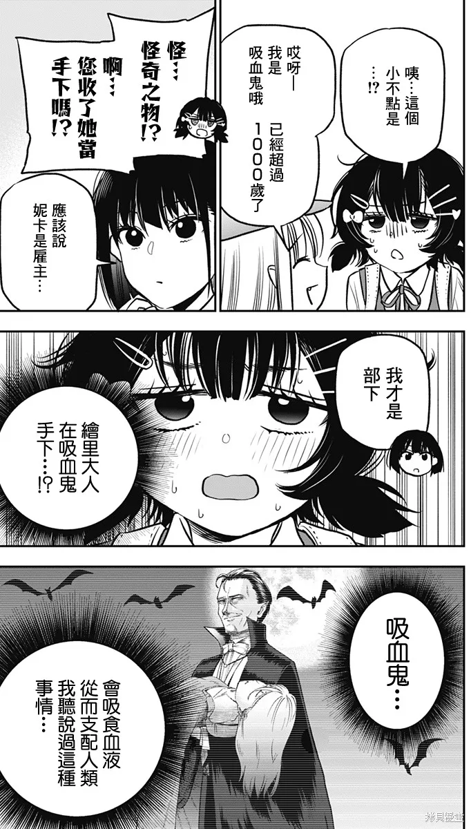 旅馆生活・吸血鬼,第04話,第15张