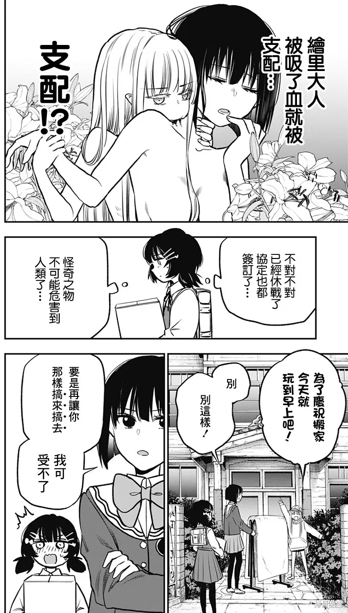旅馆生活・吸血鬼,第04話,第16张