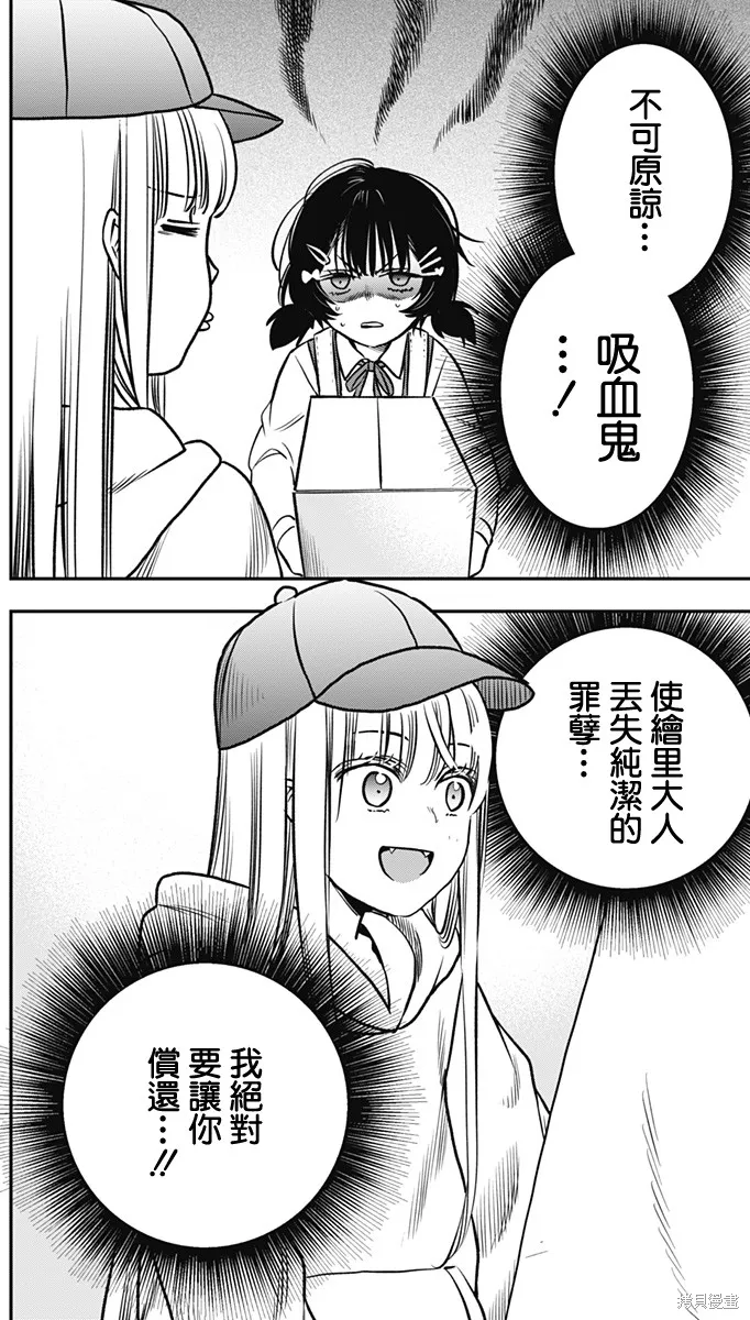 旅馆生活・吸血鬼,第04話,第18张