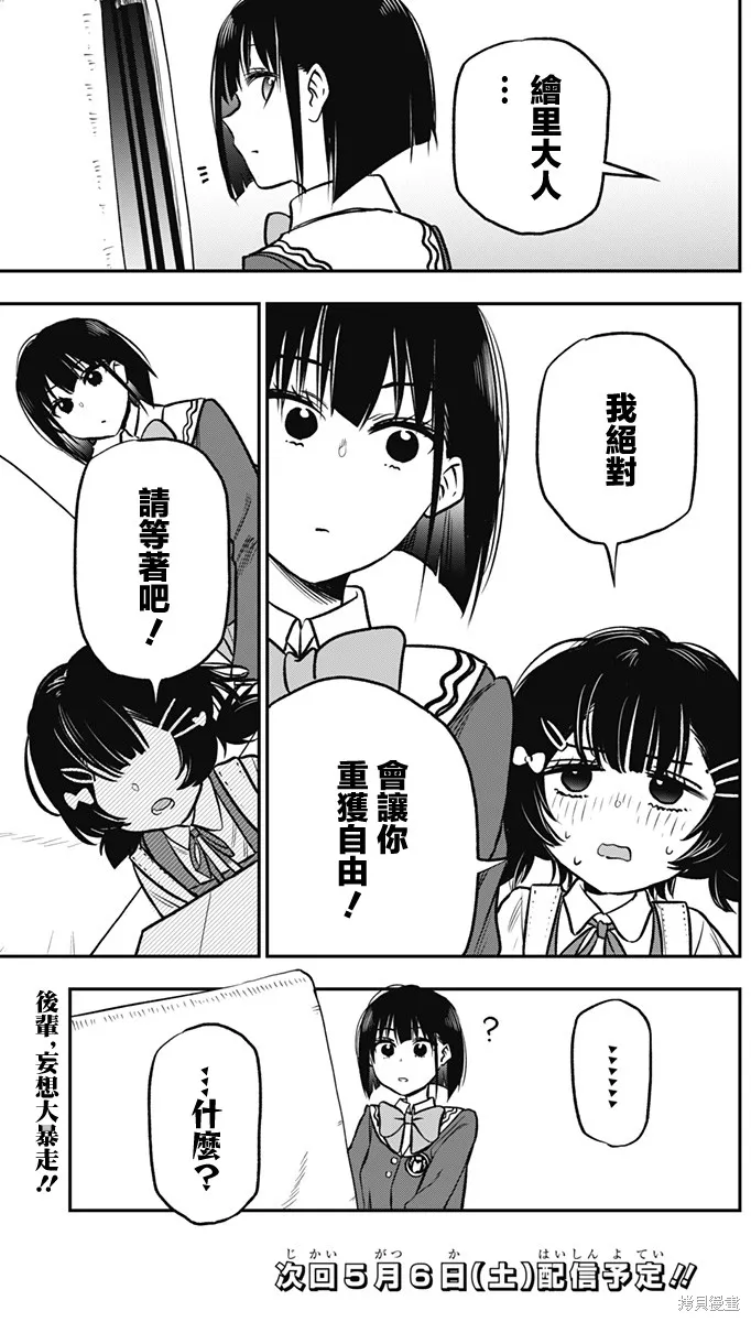 旅馆生活・吸血鬼,第04話,第19张