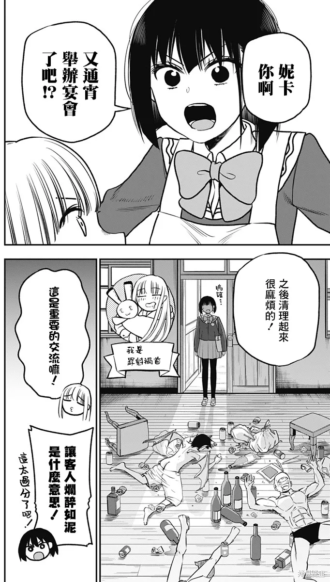 旅馆生活・吸血鬼,第04話,第2张