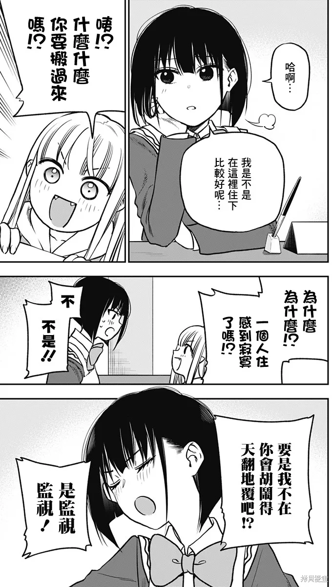 旅馆生活・吸血鬼,第04話,第3张